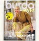 Журнал выкроек Burda Style №2-2025 - изображение 2