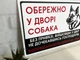 Табличка металева Вівчарка "Обережно, у дворі собака" МФС-053 - изображение 2