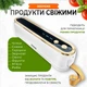 Вакууматор для їжі вакуумний пакувальник побутовий вакууматор для продуктів на акумуляторі Білий Hofmy 105 - зображення 2