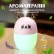 Зволожувач повітря з підсвіткою аромадифузор портативний зволожувач повітря в машину ароматичний дифузор USB нічник у дитячу нічник аромадифузор Humidifier Pink Hofmy QW-14 - зображення 5