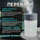 Увлажнитель воздуха с подсветкой аромадиффузор портативный увлажнитель воздуха в машину ароматический диффузор USB ночник в детскую ночник аромадиффузор Humidifier 260ml Grey Hofmy YCC8 - изображение 4