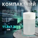 Увлажнитель воздуха с подсветкой аромадиффузор портативный увлажнитель воздуха в машину ароматический диффузор USB ночник в детскую ночник аромадиффузор Humidifier 260ml White Hofmy YCC8 - изображение 3