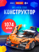 Конструктор Moyu Technic Maclaren 720S 1074 деталі помаранчева машина - зображення 1