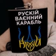 Фляга для алкоголя из нержавеющей стали Marmyza "Русский военный корабель" - 30 мл - изображение 1