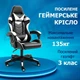 Геймерське Крісло Розкладне до 135 кг Комп'ютерне Ігрове Крісло для Геймера з Подушкою 4Points Vecotti GT Біле / Чорне - зображення 3