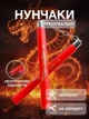 Нунчаки тренировочные нунчаку с цепью для тренировки с мягким неопреновым покрытием легкие безопасные для начинающих с принтом Дракон Univerza Красные 3_1_0_2B - изображение 1