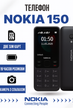 Мобільний телефон Nokia 150 [2020] Black (8846-34) - зображення 1