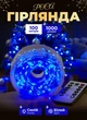 Светодиодная гирлянда роса 100 метров 1000 led на котушке с пультом 8 режимов белый провод Синий - изображение 1