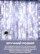 Гірлянда світлодіодна штора роса 3х2м 250LED гірлянда білий колір 8 режимів водоспад Lemleo + ПОДАРУНОК Блок живлення - зображення 2