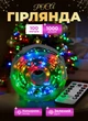 Світлодіодна гірлянда роса 100 метрів 1000 led лампочок на котушці з пультом 8 режимів зелений провід Мультиколор - зображення 1