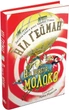 На счастье, молоко Книга Нила Геймана для детей современная проза фэнтези - Ніл Ґейман - изображение 1
