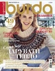 Журнал Burda спецвипуск "В'язання" №1 2026 - изображение 1