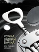 Штопор для вина механический открыватель винных бутылок рычажный металлический профессиональный кухонный винный штопор сомелье открывашка для вина алкогольных напитков винная открывалка из нержавеющей стали коркотяга на бар барный инвентарь - изображение 4