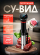 Су-вид погружной (Sous Vide) 1100Вт, профессиональный термостат для готовки еды - вакуумный низкотемпературный аппарат сувид для приготовления мяса и рыбы - изображение 1