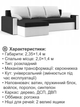 Диван угловой Зеус 235×140 см черный-молочный - изображение 4