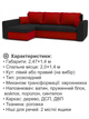 Диван угловой Пауль 247×140 см чёрный-красный - изображение 4
