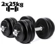 Гантели композитные наборные Infinito 2×25 кг Steel Edition (стальной гриф, набор 50 кг) - изображение 1