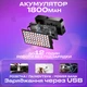 Штатив для телефона 180 см с видеосветом RGB и беспроводным петличным микрофоном (3509) - изображение 5