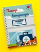 Планер (блокнот) ветеринара А5 - зображення 1