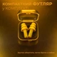 Беруши для сна плавания Елочка силиконовые берушки с высоким шумоподавлением затычки в уши от храпа в бассейн самолет анатомические в футляре Univerza Желтые 56_4_L_10B - изображение 10