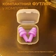 Беруши для сна плавания Елочка силиконовые берушки с высоким шумоподавлением затычки в уши от храпа в бассейн самолет анатомические в футляре Univerza Пурпурные 56_4_L_12B - изображение 10