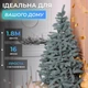 Искусственная елка Косовская голубая модель V8 пушистая новогодняя сосна для дома квартиры офиса праздничное оформление интерьера елка для Нового года и Рождества 1.8 м - изображение 2
