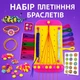 Набор для плетения браслетов дружбы, Станок для создания украшений своими руками, Детский набор для творчества - изображение 3