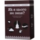Настольная игра Gamesly 290124 Как я этого не знал?, о российско-украинской войне (290124-RT) - изображение 9