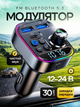 FM модулятор (фм трансмітер) з Bluetooth 5.3 для автомобіля, FM/AUX швидка автомобільна зарядка 30Вт / блютуз, PD Type-C + USB адаптер, трансміттер перехідник для гучного зв'язку - зображення 1