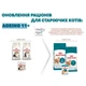 Сухой корм Royal Canin 11+ для стареющих кошек в возрасте от 12 лет 4кг - изображение 3