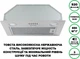 Вытяжка INTERLINE BLOW S IX A/60/PB - изображение 3