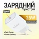 Мережевий зарядний пристрій (адаптер) WALKER WH-64 PD_25W white - изображение 2