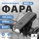 Велосипедна фара Rockbros RHL-400 IPX6 400Lm вело ліхтар на 2000мАг з діодом XPG 4 режими Чорна - зображення 1
