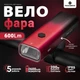 Велосипедний ліхтар Rockbros RHL-600 IPX6 600LM вело фара на 2600мАч діод XPG Червоний - зображення 1