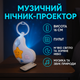 Нічник "Країна іграшок" музичний, з пультом PL-724-07 - зображення 2