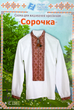 Схема FROM FACTORY SOR на бумаге для вышивания крестиком Сорочка мужская С1501 - изображение 1