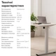 Стол с электрорегулировкой высоты RZTK eDesk 2 1200 х 600 мм White - изображение 10