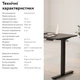 Стол с электрорегулировкой высоты RZTK eDesk 2 1200 х 600 мм Black - изображение 10