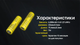 Акумулятор Nitecore 21700 NL2160 6000mAh Li-Ion Жовтий (2464831101) - зображення 7