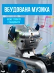 Робот - собака на радиоуправлении Интерактивная игрушка поет, танцует, выполняет трюки и изменяет цвет глаз - изображение 3