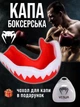 Капа боксерская капы для бокса зубов мма тхэквондо каратэ кикбоксинга спортивная единоборств для боксеров боксера бокс vampire adult двухслойная с футляром красный - изображение 1