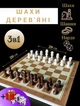 Шахматы деревянные 3 в 1, шашки нарды, 29 на 29 см + подарок игровые кости - изображение 1