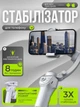 Стабілізатор для телефону ручний стедикам Proove Stabilizer портативний на 3 осі стабілізації для смартфону Iphone Android компактний - зображення 1