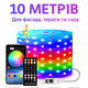 Уличная LED гирлянда 10 м Smart Bluetooth App Control 100 LED RGB USB IP65 Музыкальный режим Декоративное освещение - изображение 1