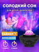 Детский Звездный Проектор - Ночник Starry Projector Звездное Небо, Bluetooth, Динамик И Пульт Черный - изображение 9