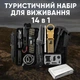 Туристический Набор снаряжения и инструментов UrbanKit 14 в 1 для выживания в походе или кемпинге (SURUK-14) - изображение 1