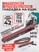 Насадка для болгарки гриндер ленточно-шлифовальный адаптер UKC 125мм - изображение 2