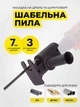 Насадка лобзик на дриль MSAL Шабельна пилка та шуруповерта + 3 полотна в комплекті - зображення 4