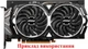 Вентилятор для видеокарты MSI RX 470 480 570 580 RX 6600 Armor (orgnl) 87 мм PLD09210S12HH (PLD09210B12HH) комплект 2 шт (№144) - изображение 7