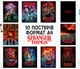 Набор вертикальных постеров "Очень странные дела. Stranger Things" 10 шт, формат А4 - изображение 1